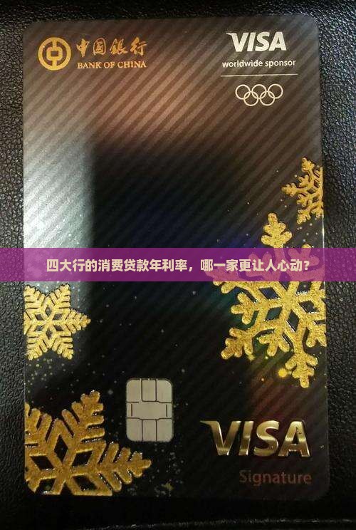 四大行的消费贷款年利率