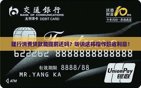 建行消费贷款如何提前