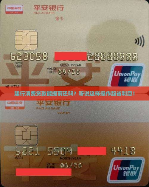 建行消费贷款如何提前