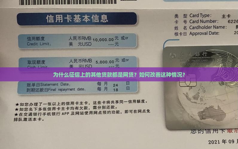 征信上其他贷款都是网贷