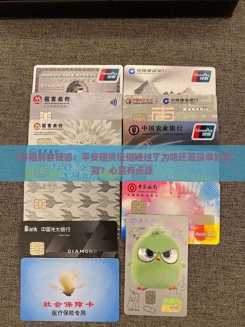 平安租赁征信过了没贷款