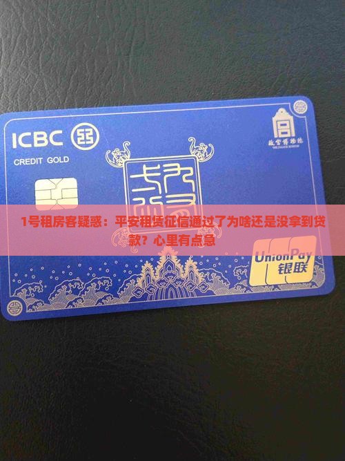 平安租赁征信过了没贷款