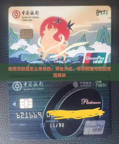 信用贷款是怎么审核的