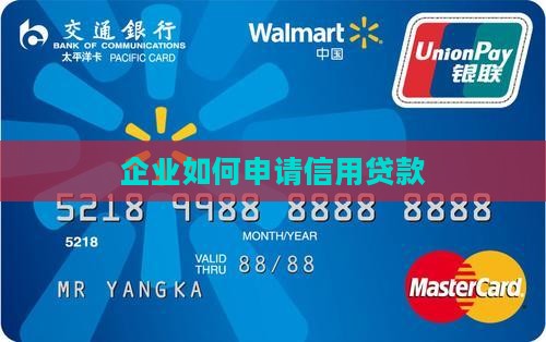 如何做企业信用贷款