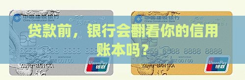 做金融贷款需要查征信吗