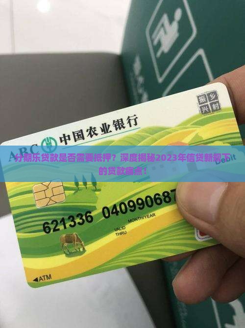 分期乐贷款有抵押吗