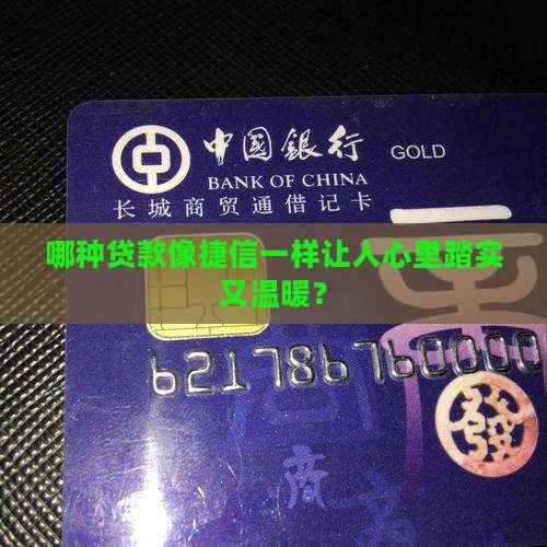 什么贷款和捷信的一样