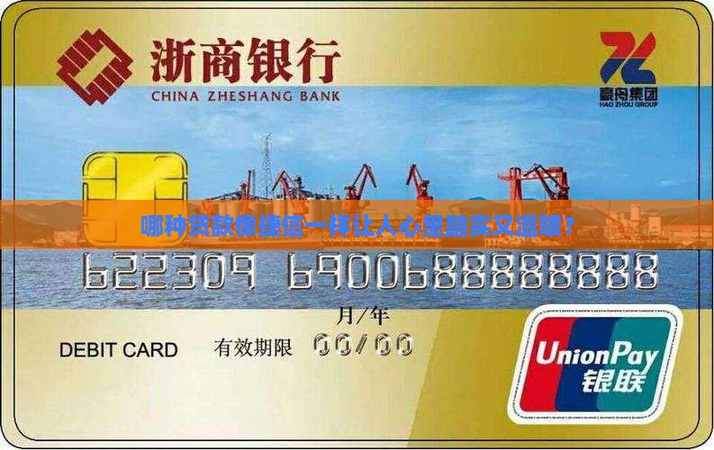 什么贷款和捷信的一样