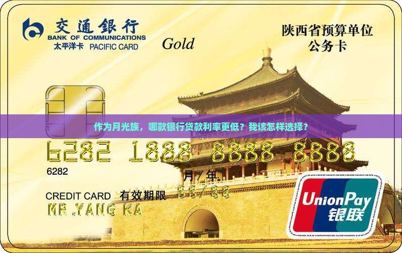 去哪家银行贷款利息少些