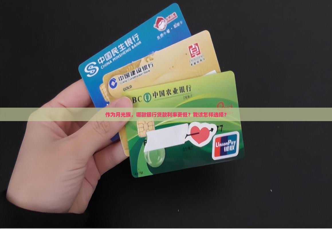 去哪家银行贷款利息少些