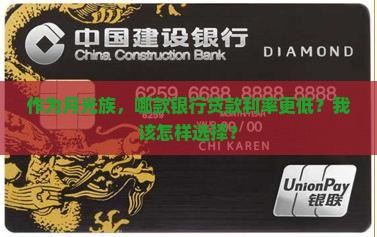去哪家银行贷款利息少些