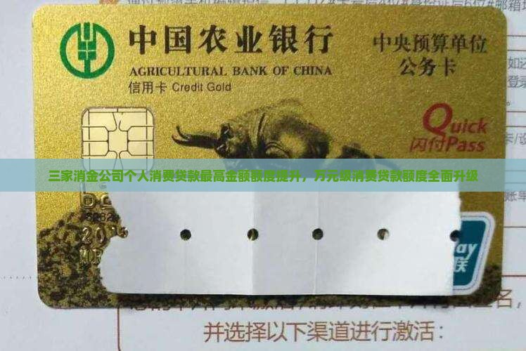 个人消费贷款最高金额