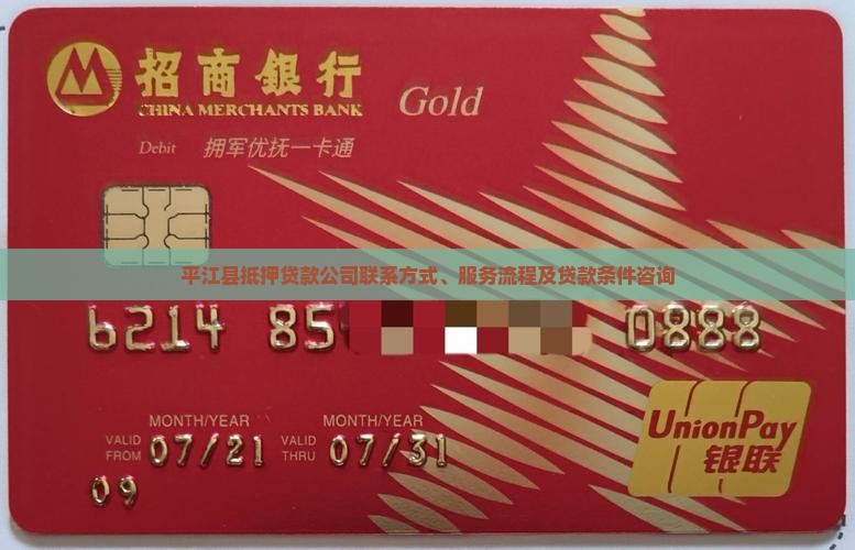 平江县抵押贷款公司电话