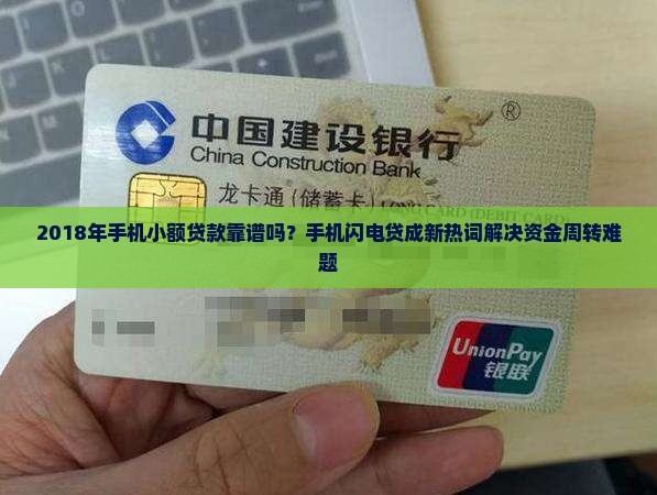 2018年手机小额贷款