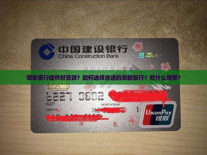 好贷款的几家银行