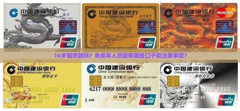 16岁能贷款的口子