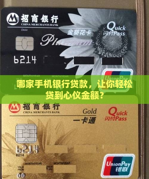 什么手机银行贷款好通过