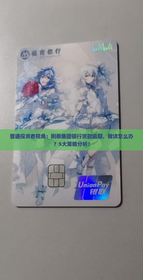 刚泰集团银行贷款 刚泰集团银行贷款