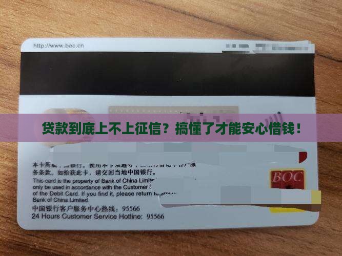 怎么分辨贷款上征信