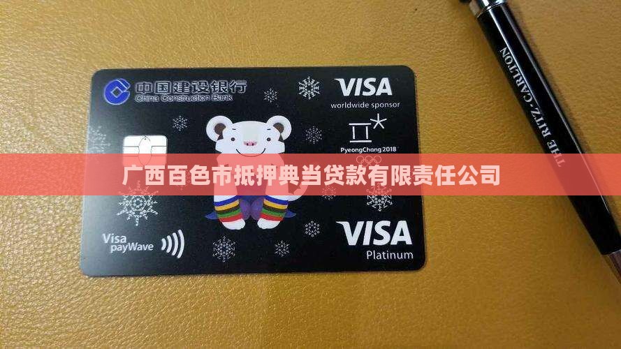 百色抵押典当贷款公司