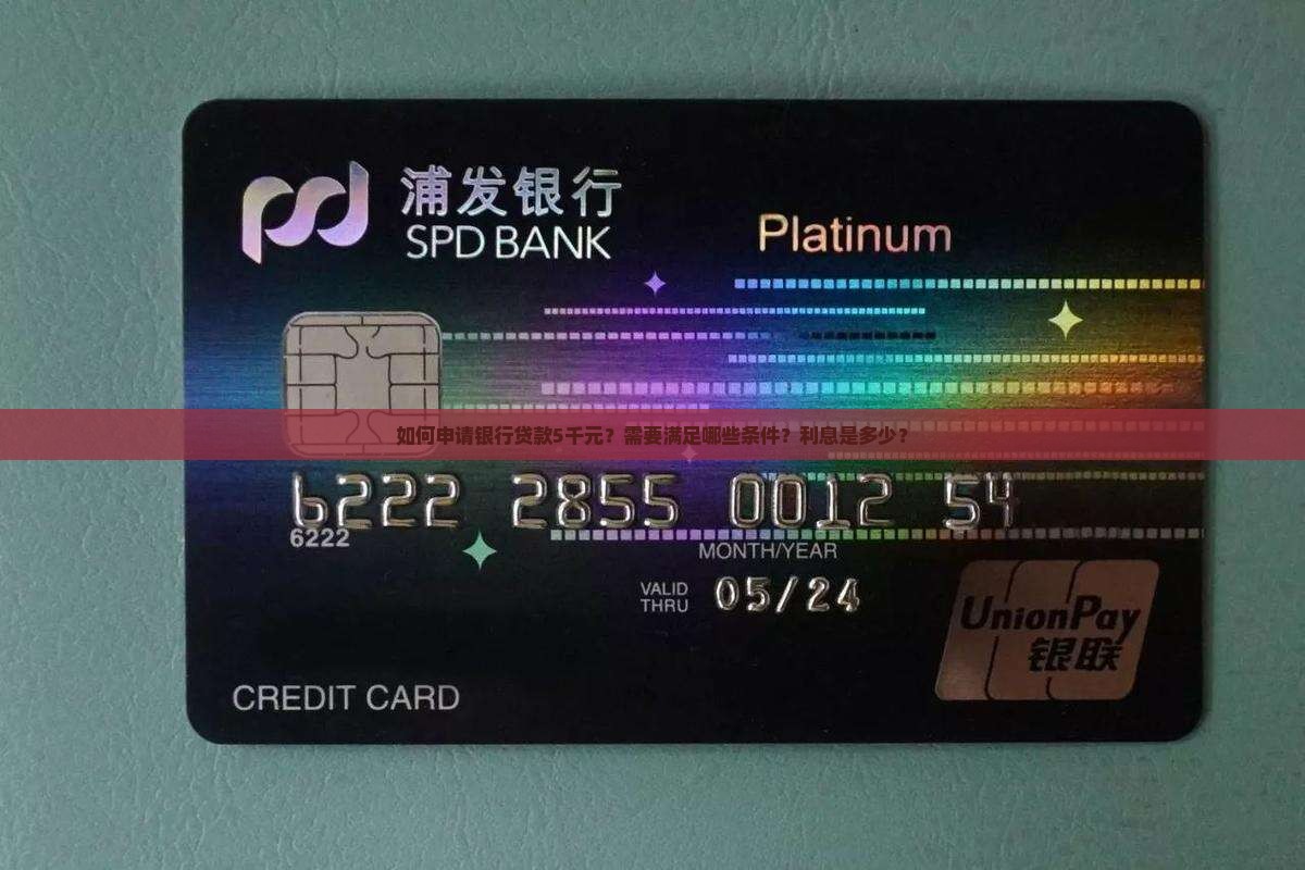 银行怎么贷款5千