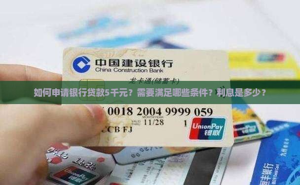银行怎么贷款5千