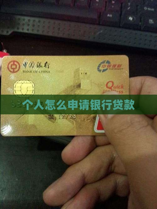 帮你申请银行贷款