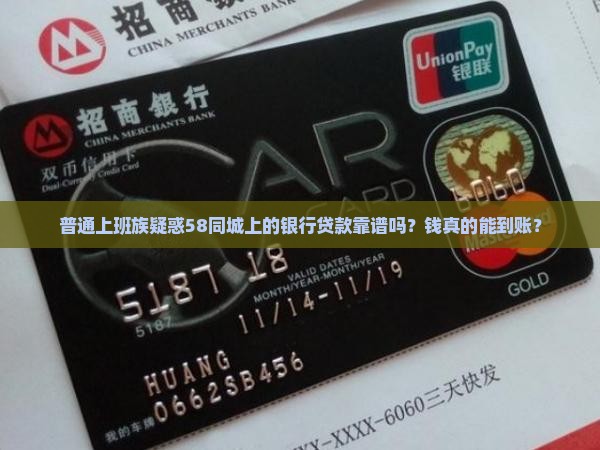 58同城去银行贷款