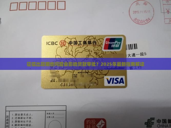 征信出现什么会影响贷款