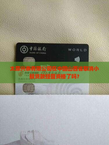 太原小额贷款取消了吗