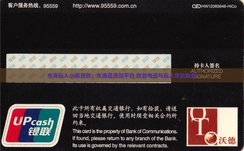 东海私人小额贷款
