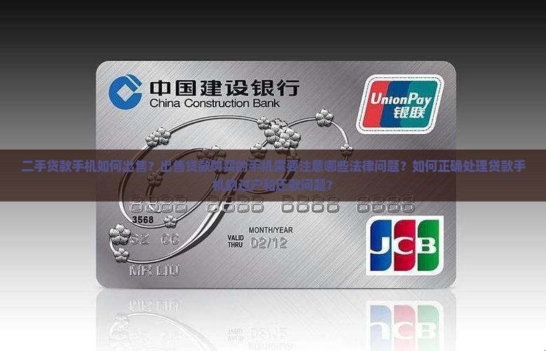 id贷款手机能卖出去吗