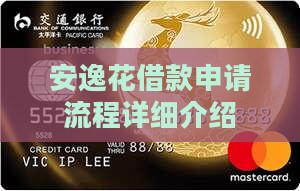 安逸花贷款是怎么借的呢