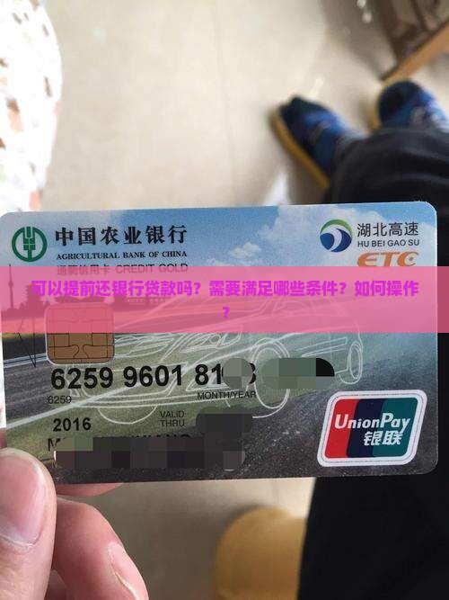 可以还银行贷款吗