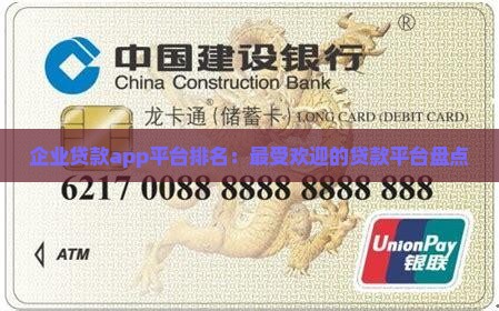 企业贷款app平台排名