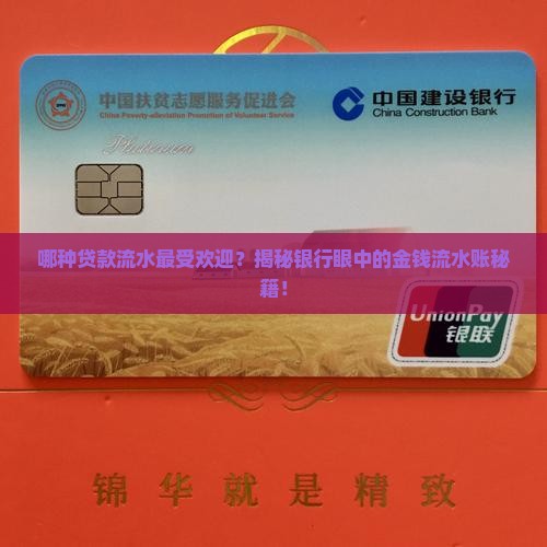 各种贷款需要流水种类