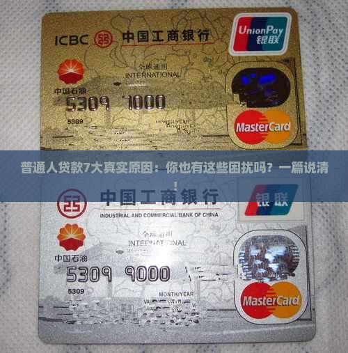 7银行贷款理由