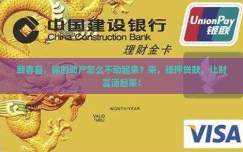 蕲春动产抵押贷款公司