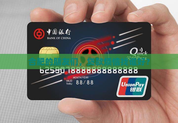 合肥公司做贷款