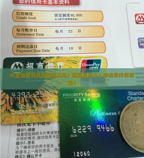 兴业信用贷款能授信几年