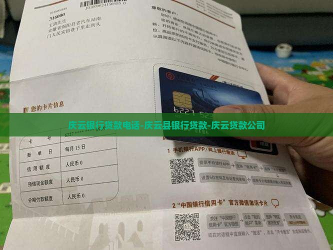庆云银行贷款电话