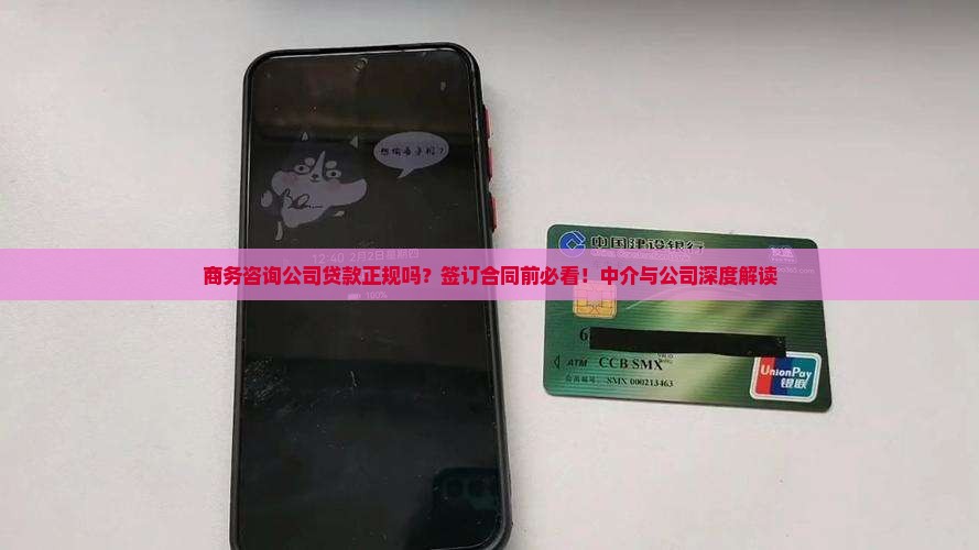 商务咨询公司贷款正规吗