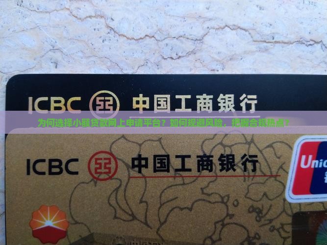 小额贷款网上申请平台