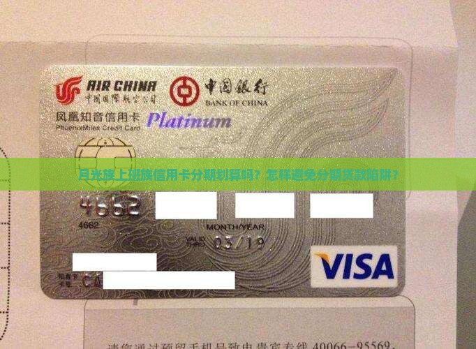 信用卡分期对贷款