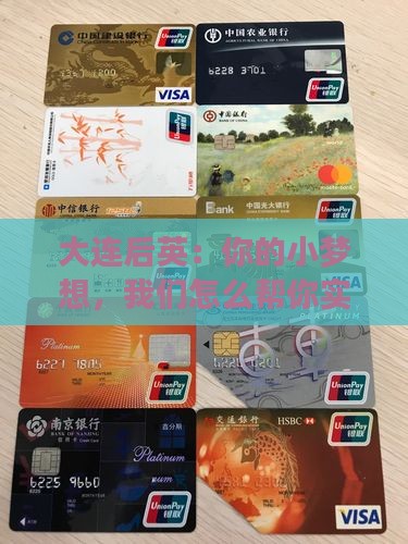 大连后英小额贷款