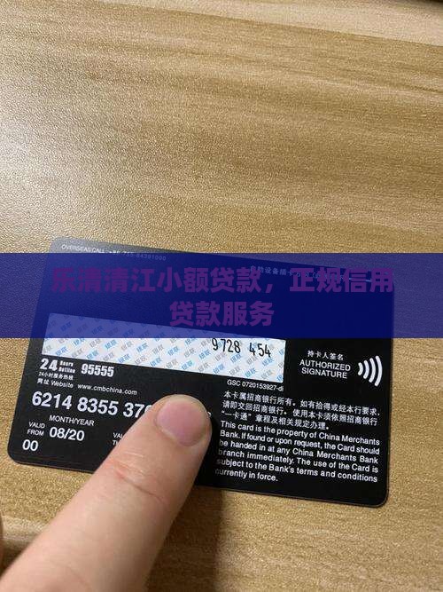 乐清清江小额贷款