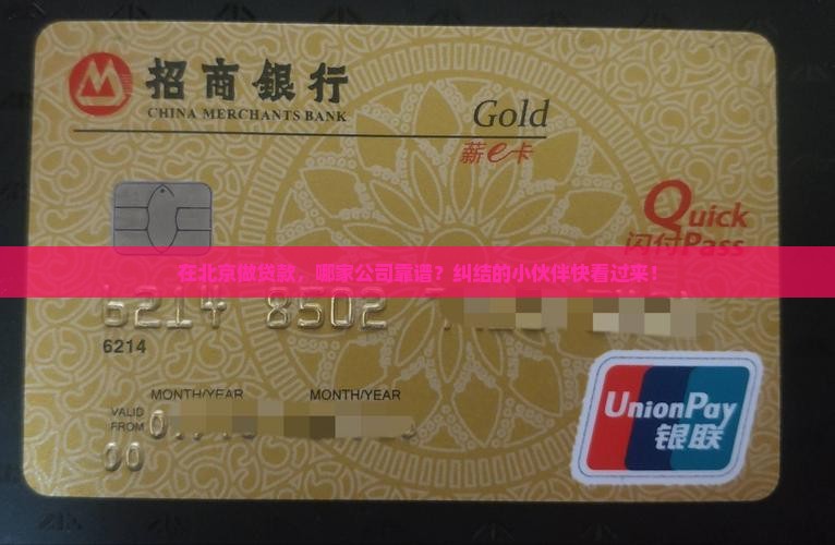 北京做贷款选哪里的公司