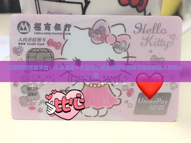 信用好可以做的贷款平台
