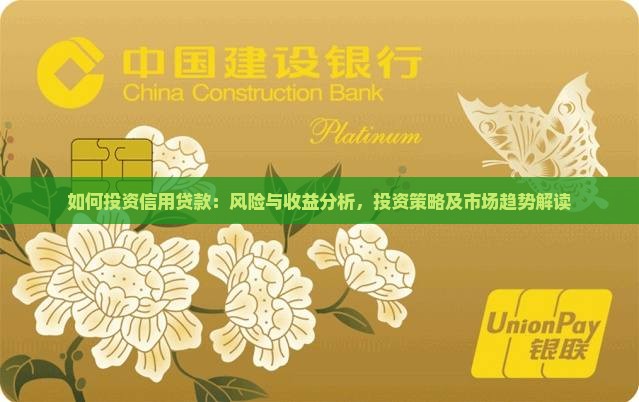 信用贷款怎么投资