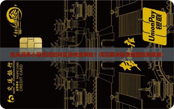 包头润丰小额贷款